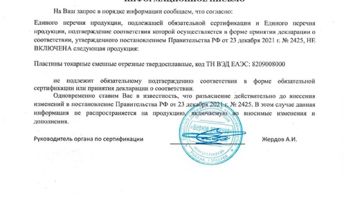 Сертификация ПП-011ВР201/2023